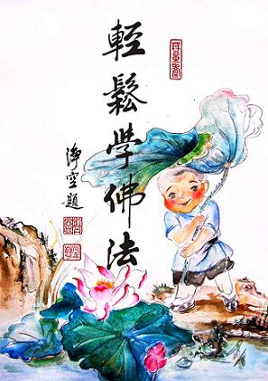 净空法师开示：前世糟蹋饮食，今生就得挨饿