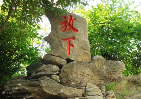 能知天下本来无事，便是万事如意