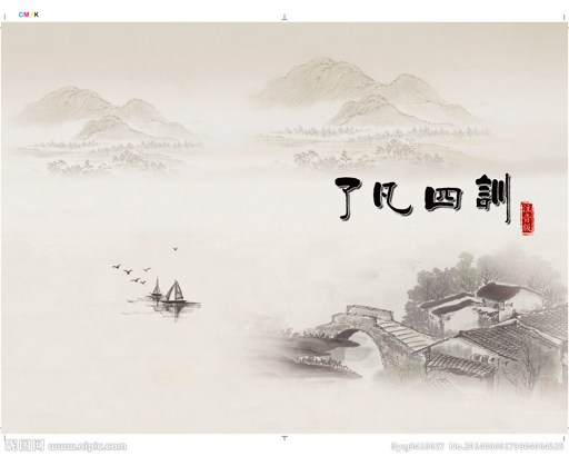 了凡四训白话篇