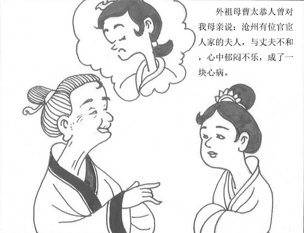 【东林原创漫画】夫妇间的解怨妙法