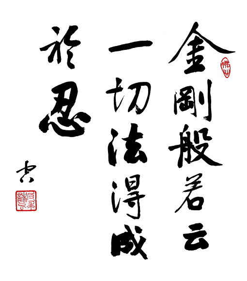 如何把佛法精神用在职场或生活