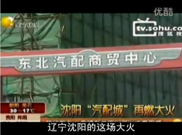 大火烧掉凶财