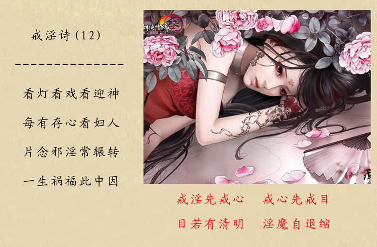戒淫诗(图)