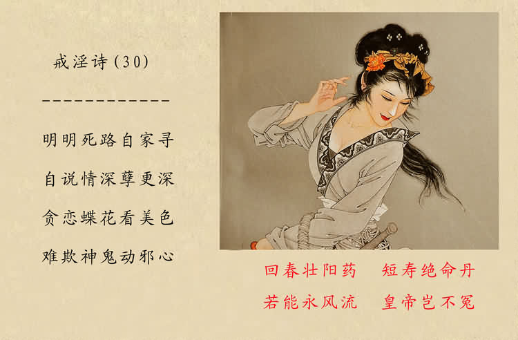 戒淫诗(图)